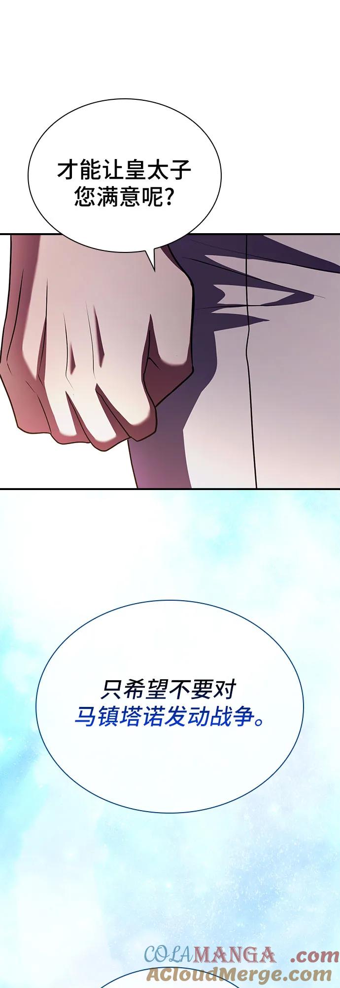 《卖药的皇太子》第52话 第70页