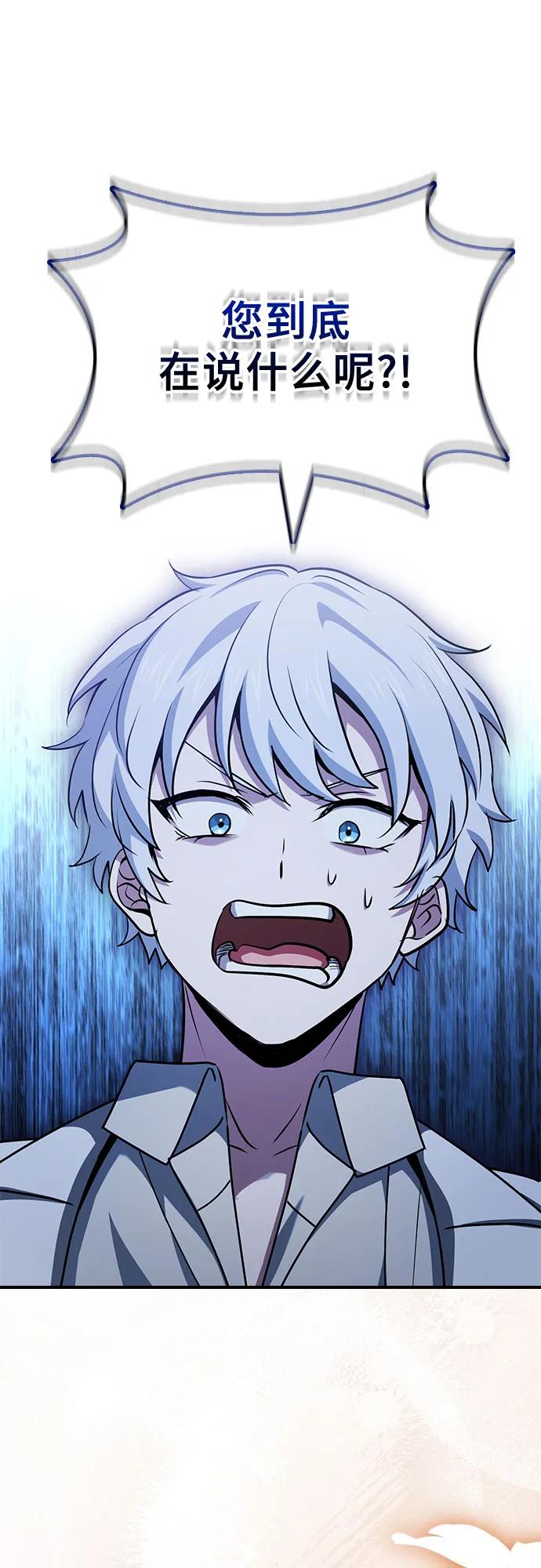 《卖药的皇太子》第52话 第86页