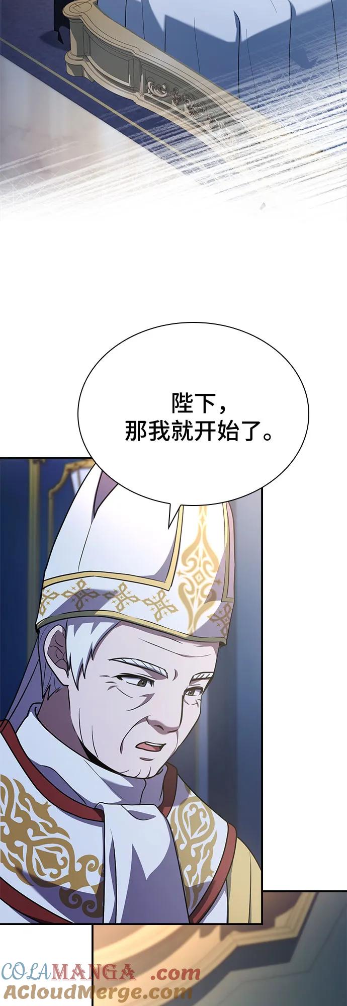 《卖药的皇太子》第52话 第79页
