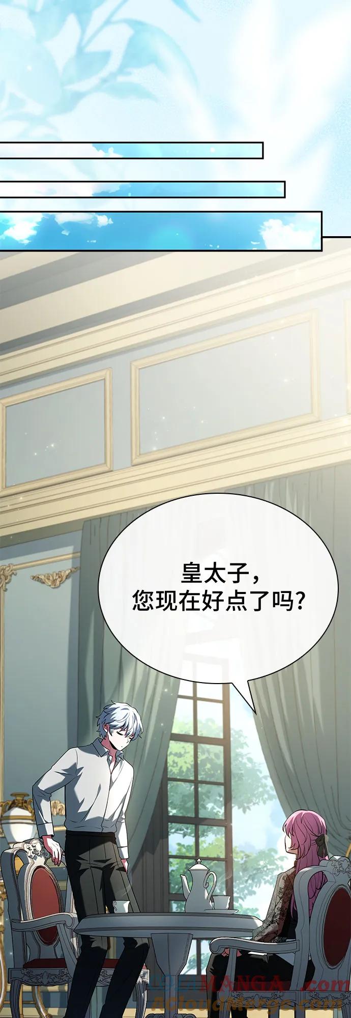 《卖药的皇太子》第52话 第31页