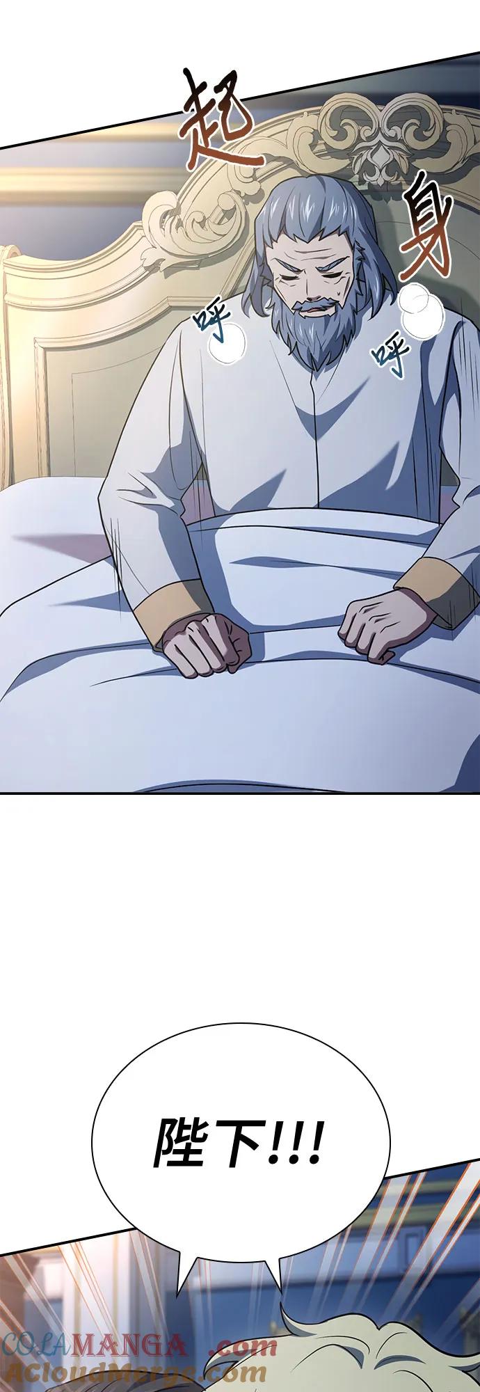 《卖药的皇太子》第52话 第82页