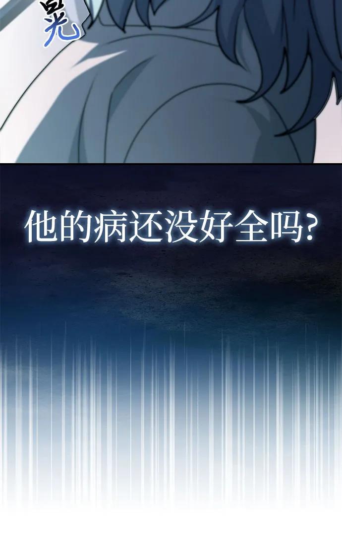 《卖药的皇太子》第52话 第92页