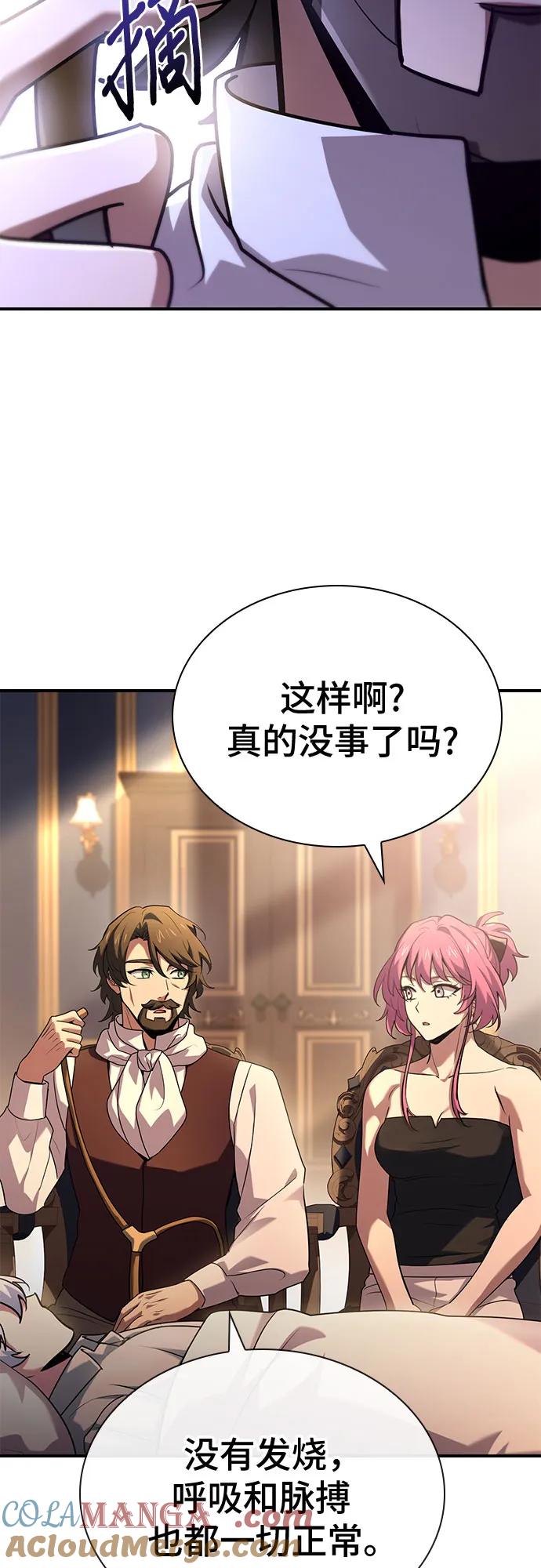 《卖药的皇太子》第52话 第4页