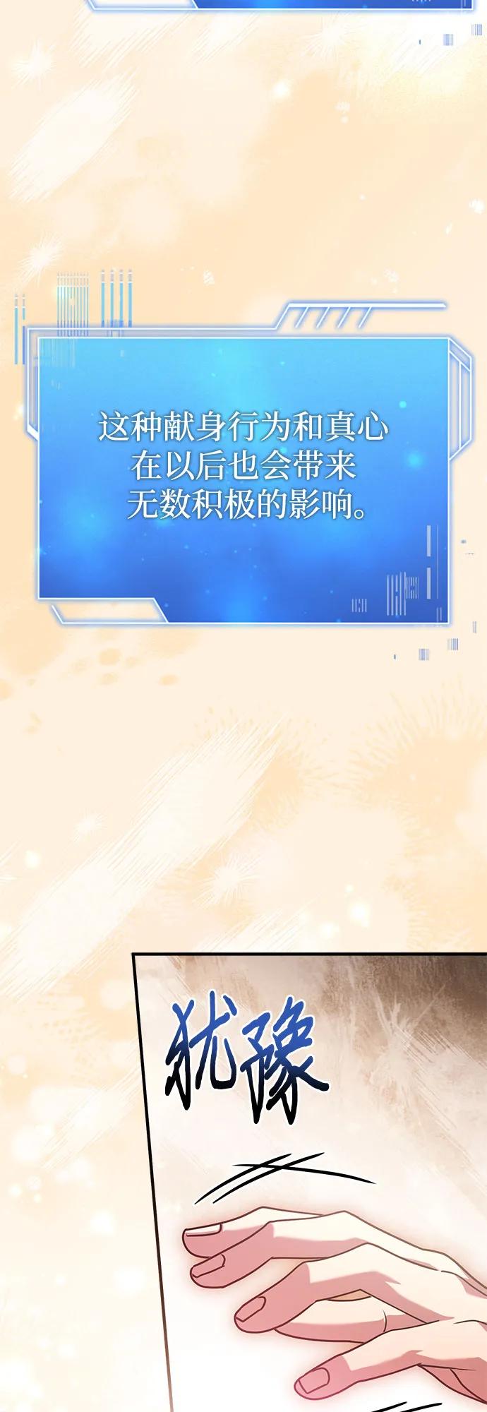 《卖药的皇太子》第52话 第20页