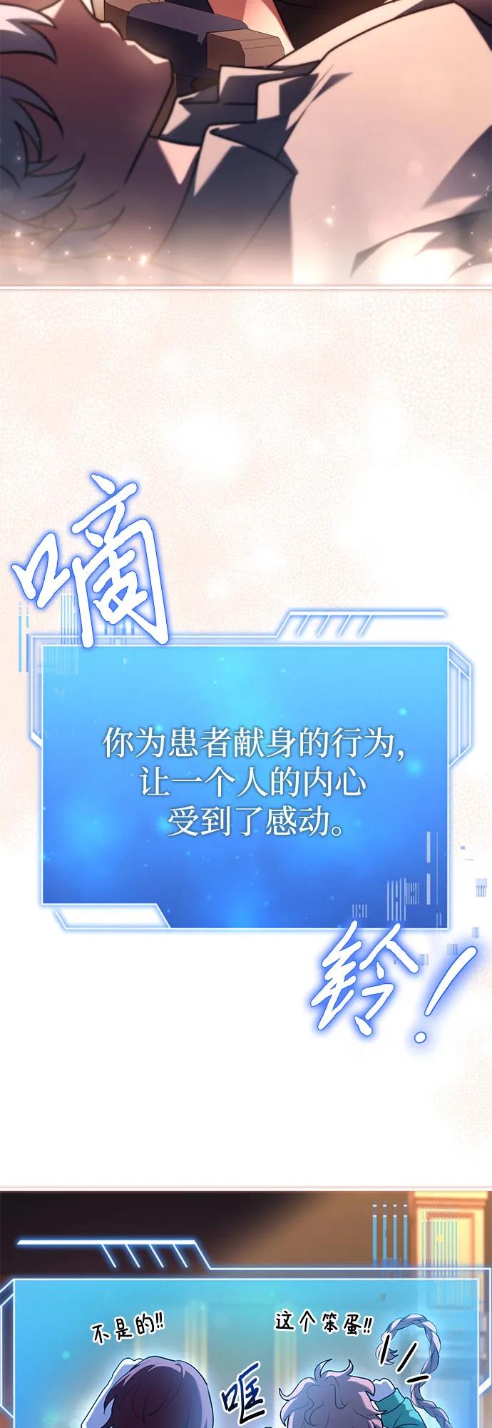 《卖药的皇太子》第52话 第17页
