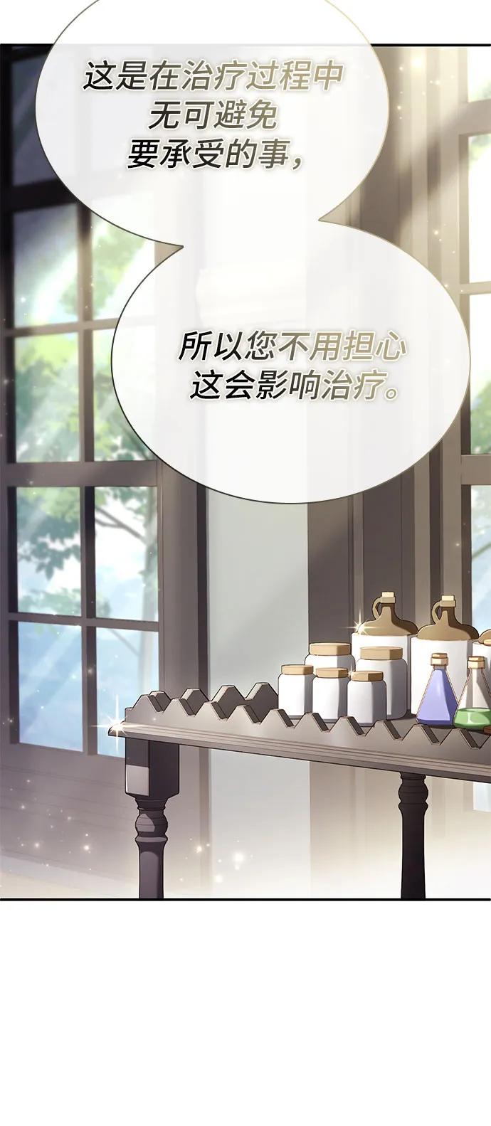 《卖药的皇太子》第52话 第38页