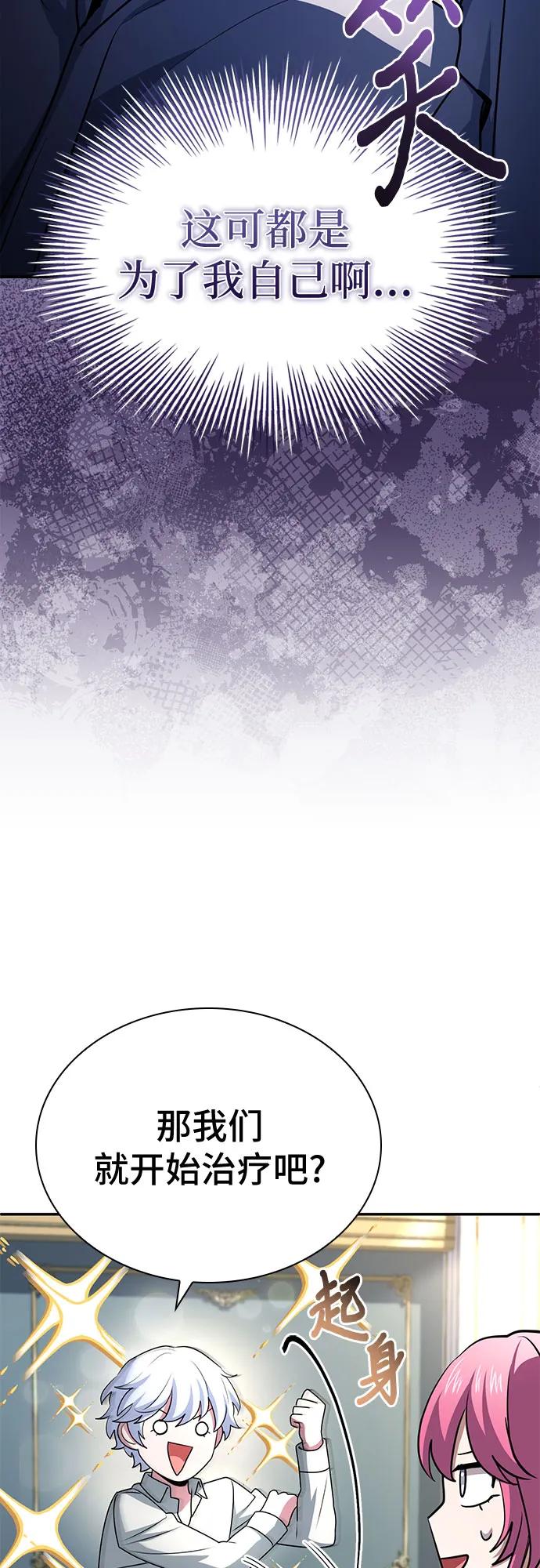 《卖药的皇太子》第52话 第50页