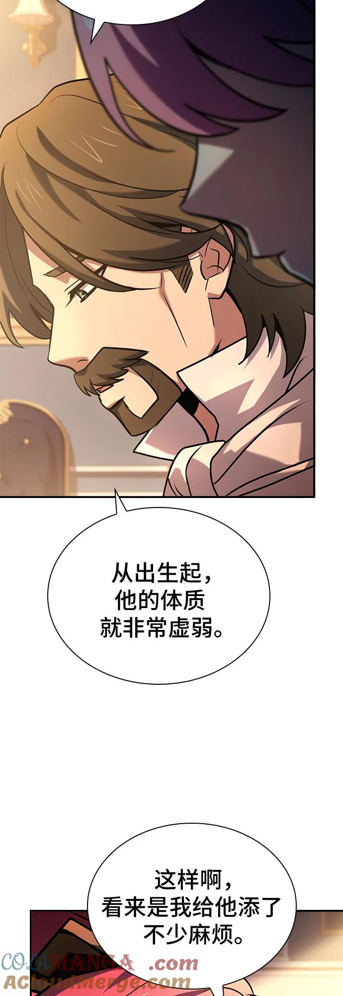 《卖药的皇太子》第52话 第7页