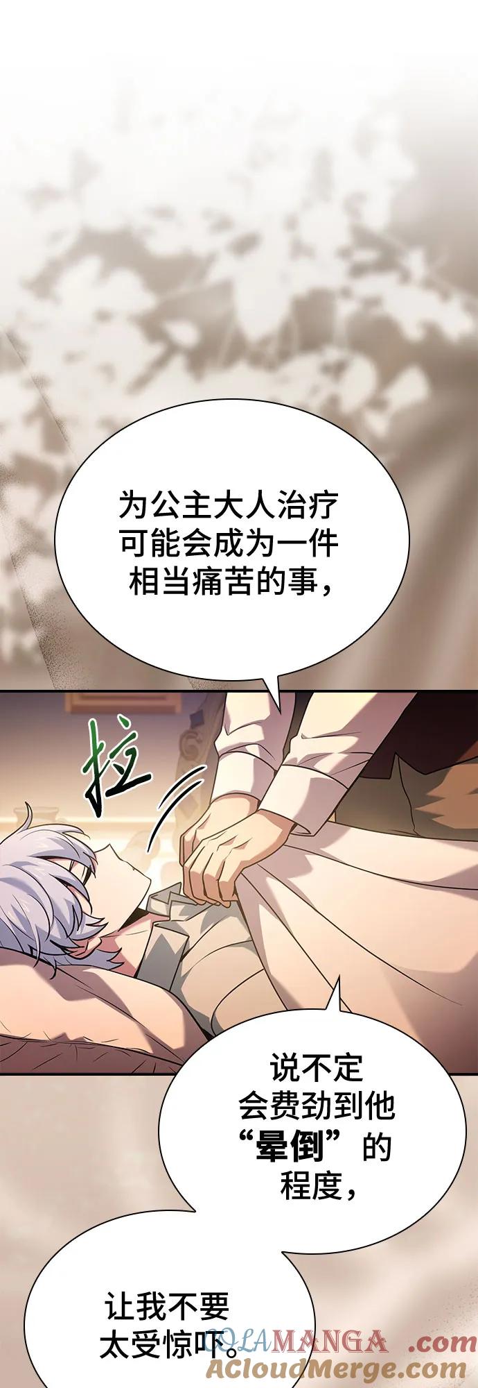 《卖药的皇太子》第52话 第10页