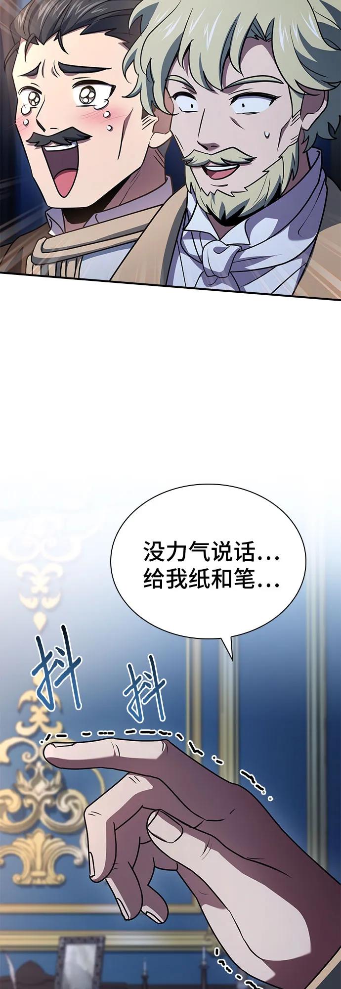 《卖药的皇太子》第52话 第83页