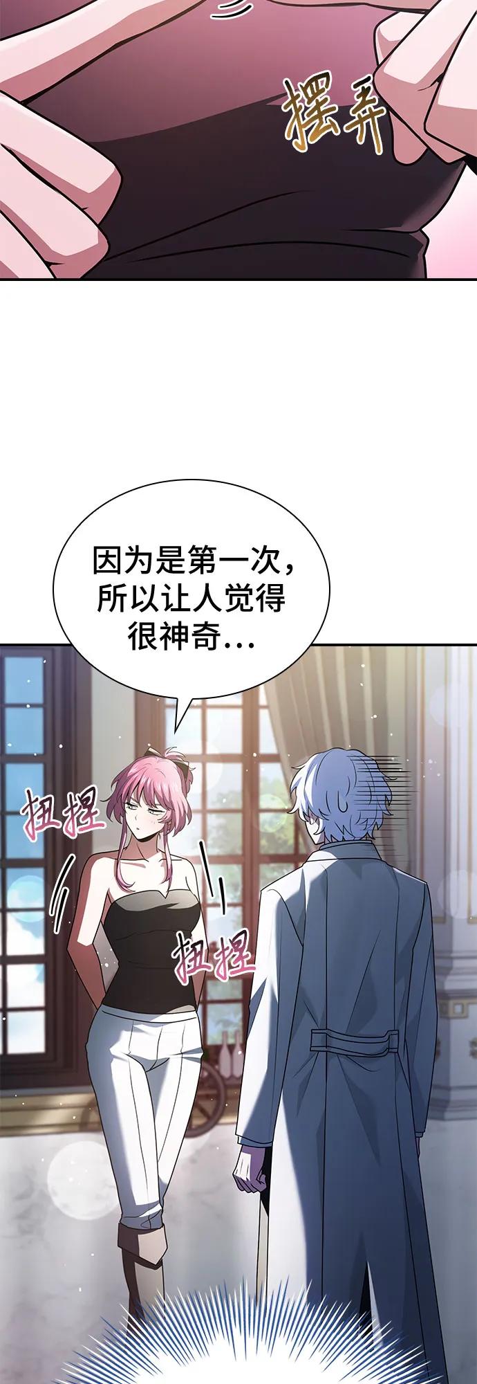 《卖药的皇太子》第52话 第74页