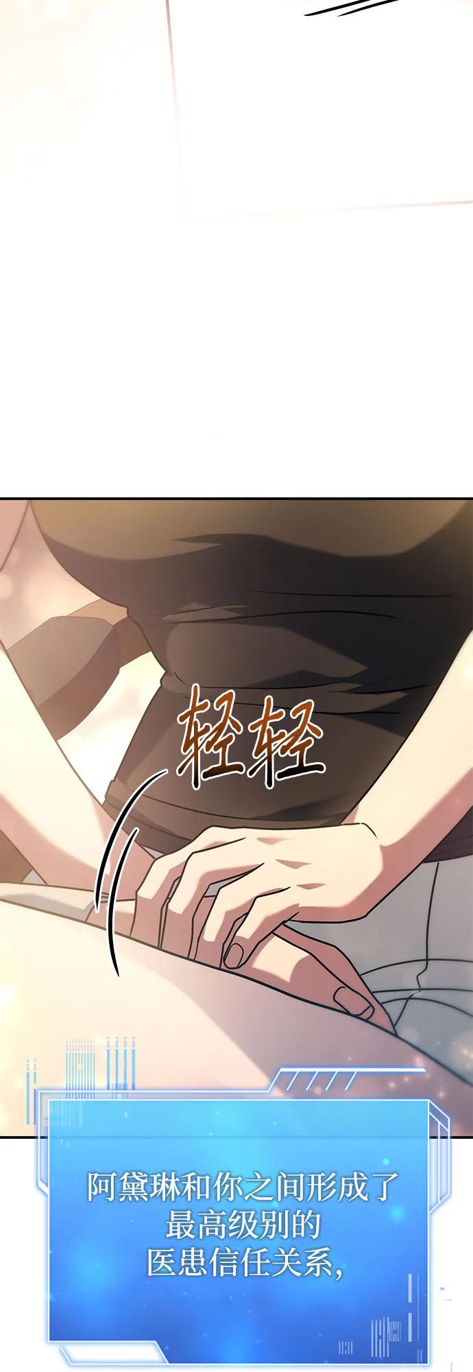 《卖药的皇太子》第52话 第21页