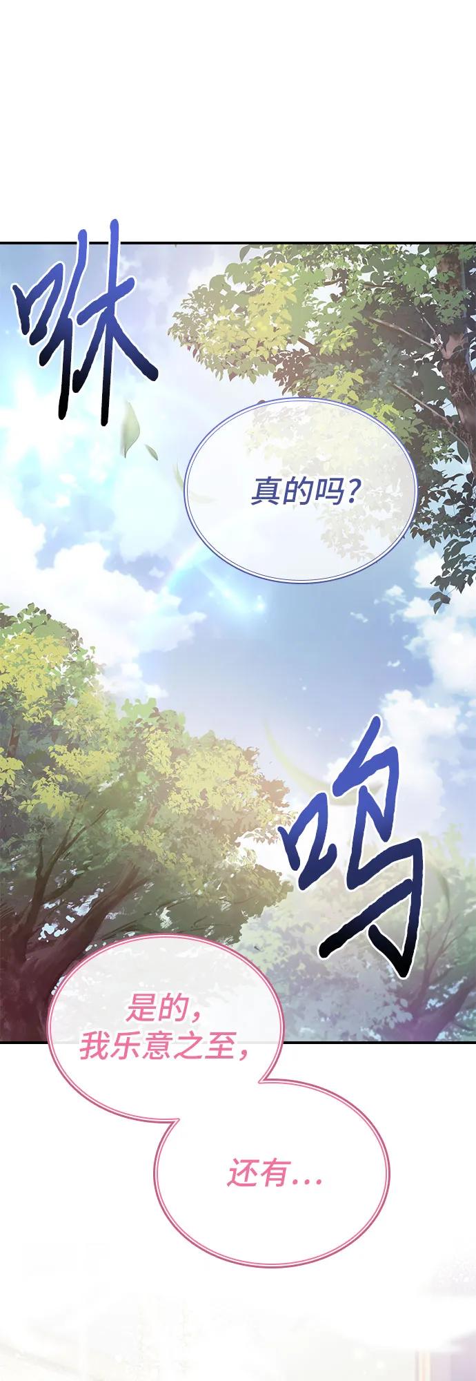《卖药的皇太子》第52话 第45页