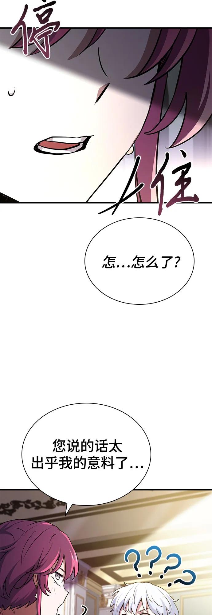 《卖药的皇太子》第52话 第72页