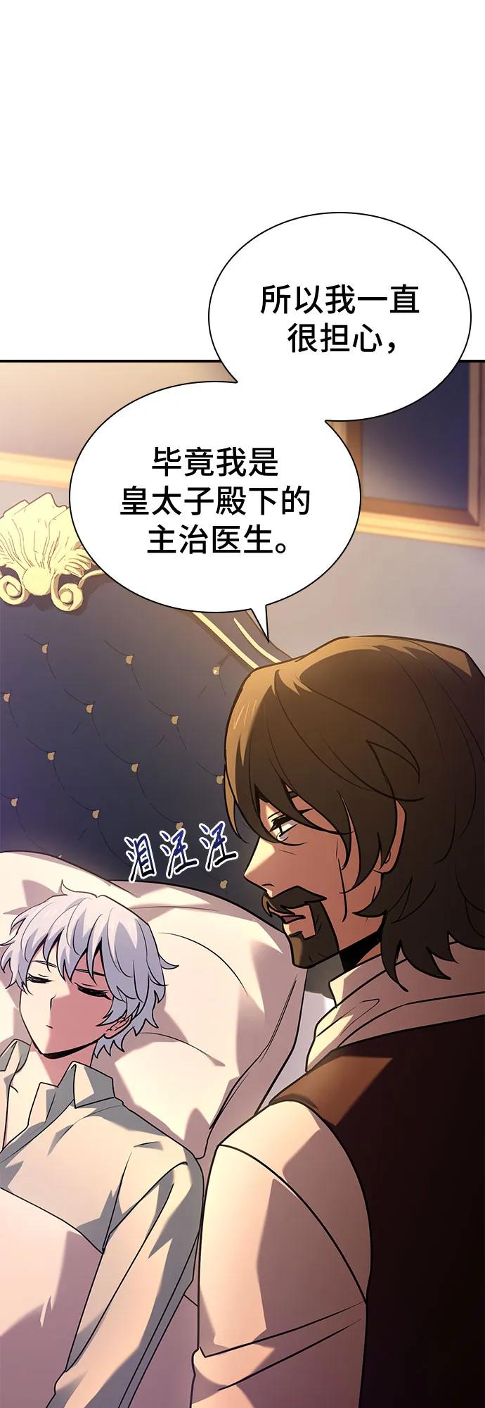 《卖药的皇太子》第52话 第15页