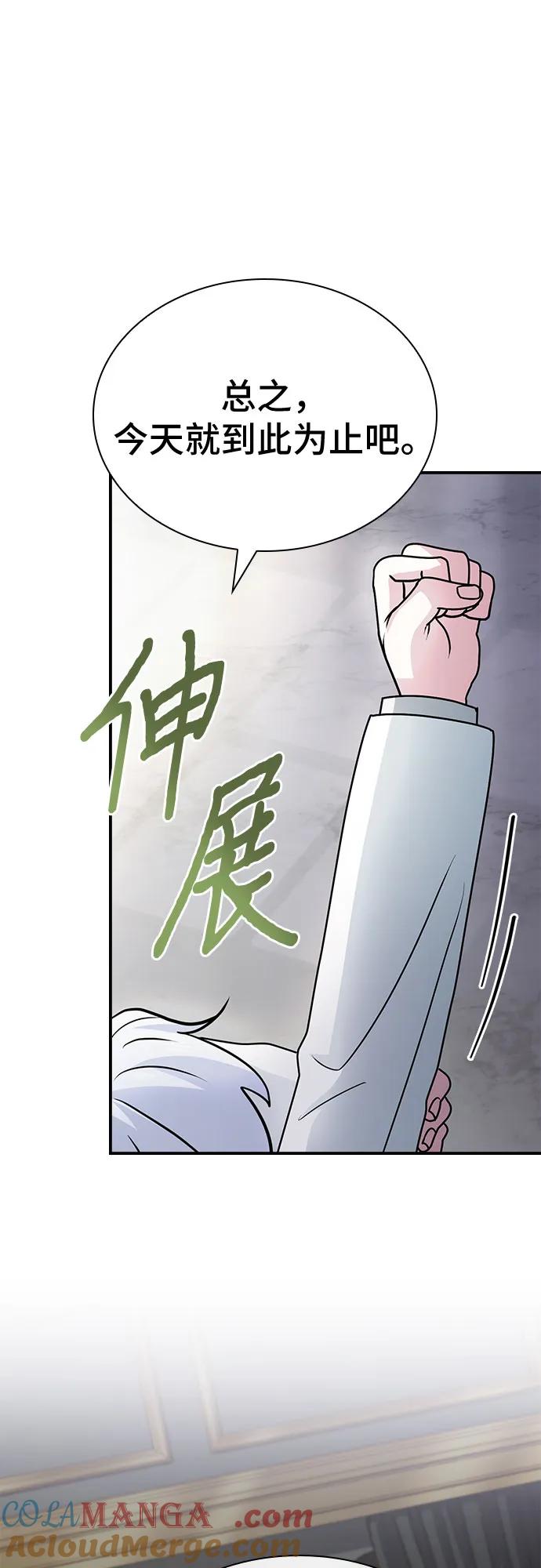 《卖药的皇太子》第52话 第76页