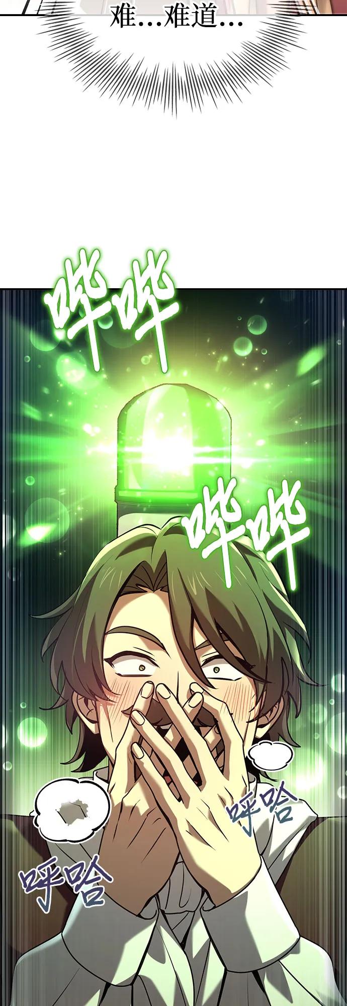 《卖药的皇太子》第52话 第27页