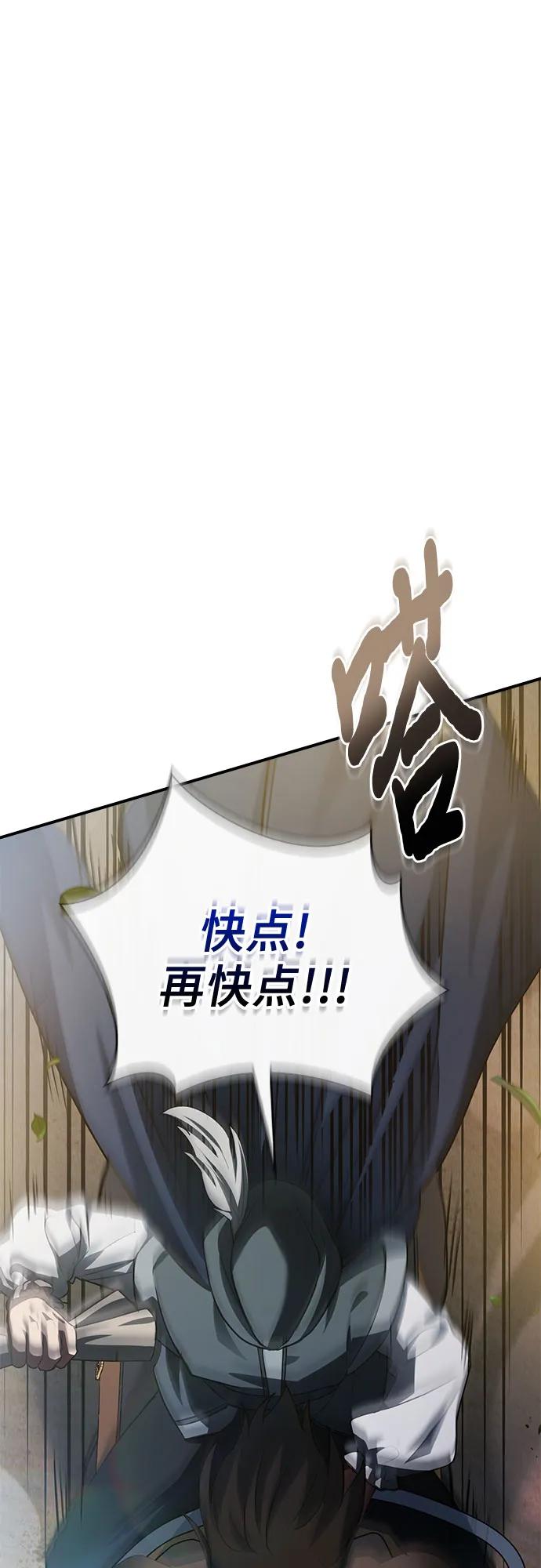 《卖药的皇太子》第53话 第32页