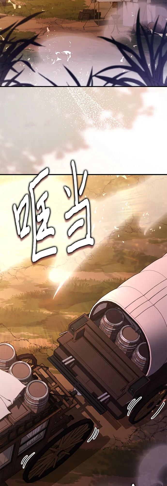 《卖药的皇太子》第53话 第84页
