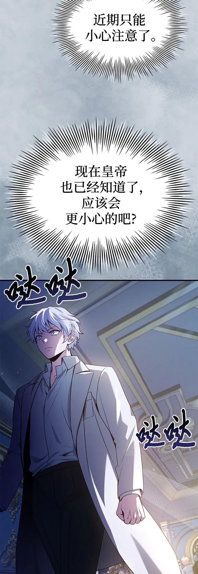 《卖药的皇太子》第53话 第30页