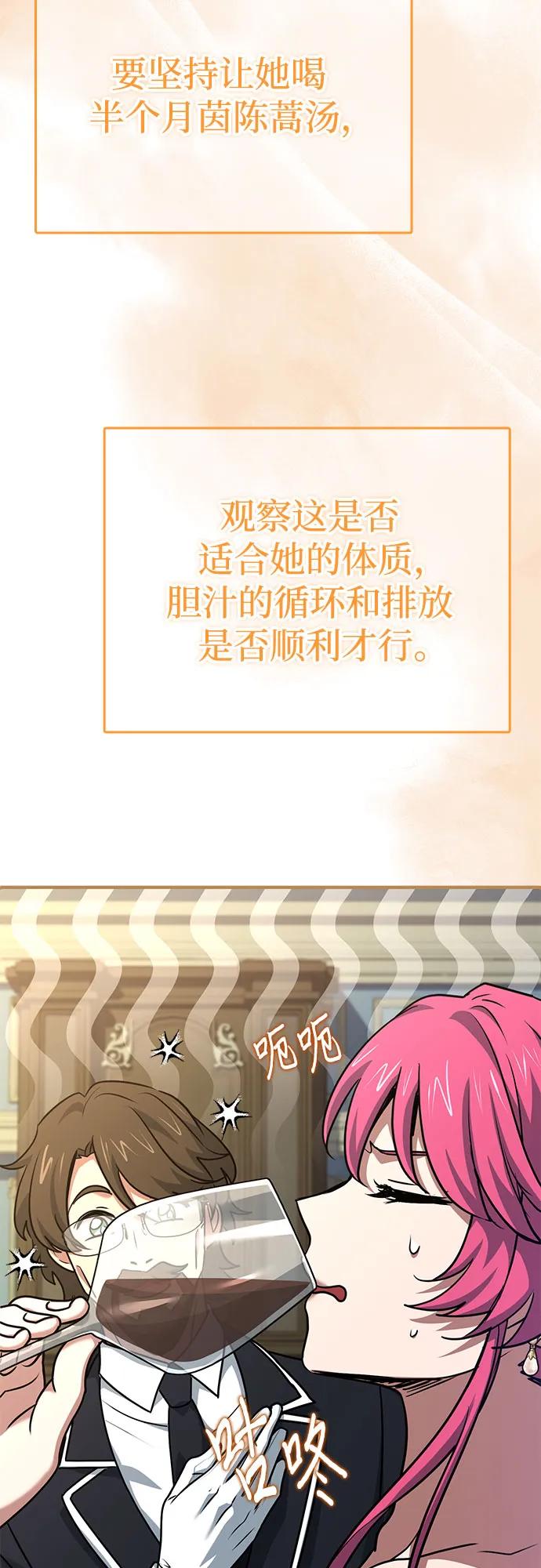 《卖药的皇太子》第53话 第54页