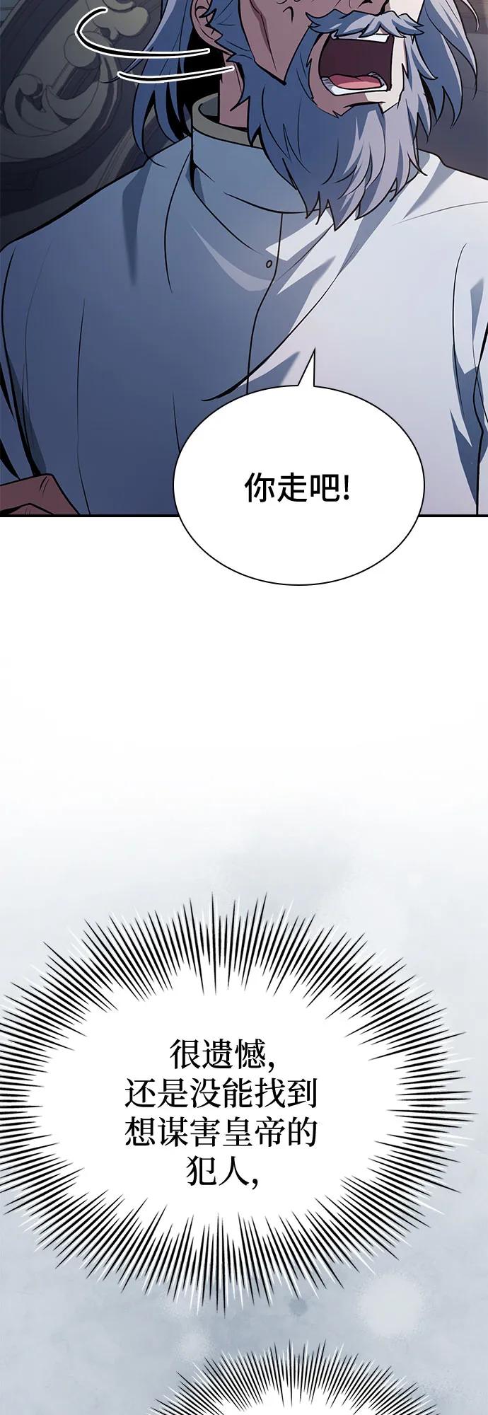 《卖药的皇太子》第53话 第29页