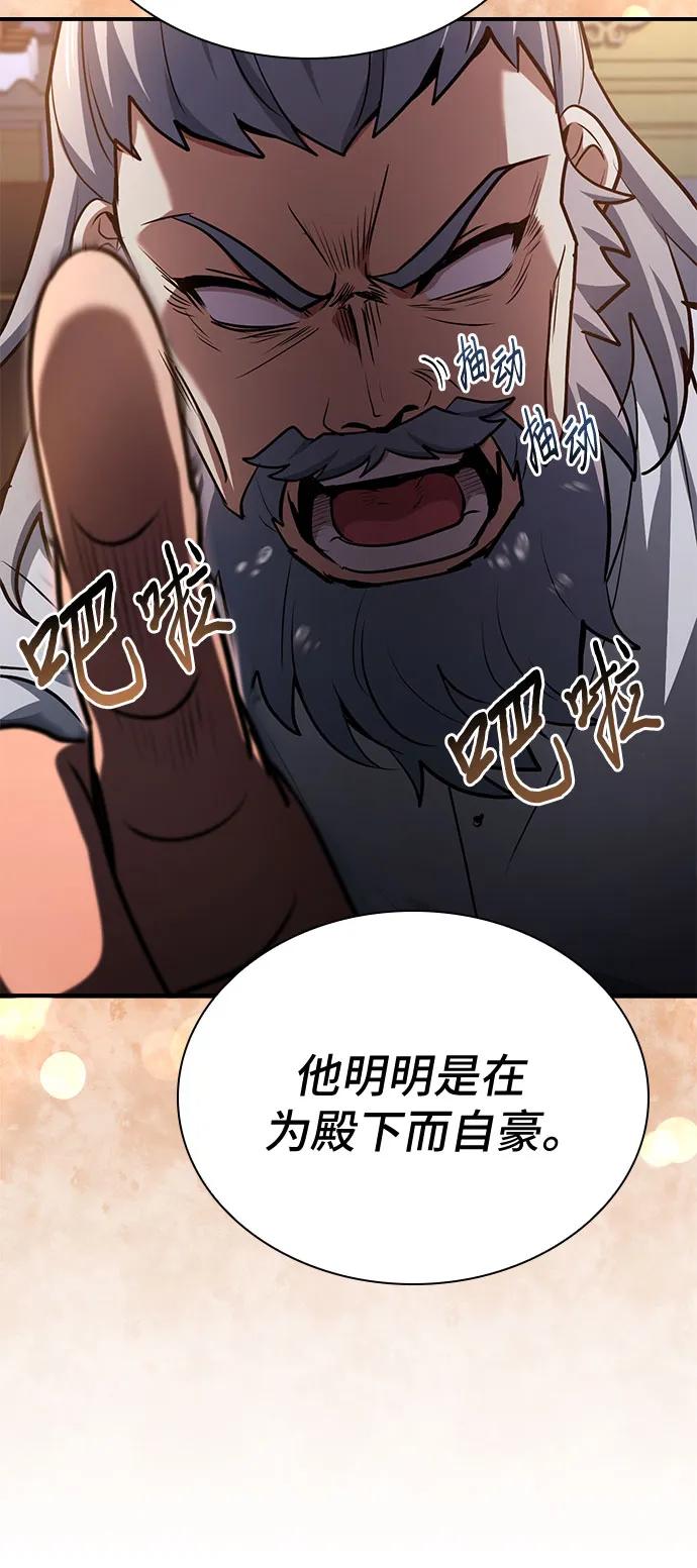 《卖药的皇太子》第53话 第23页
