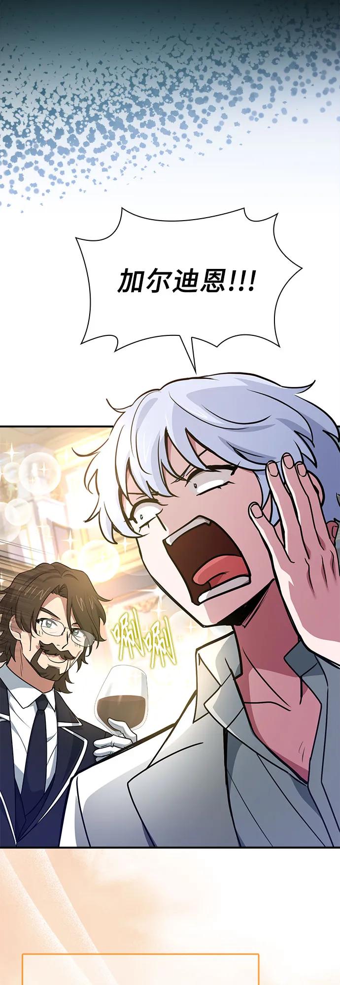 《卖药的皇太子》第53话 第53页