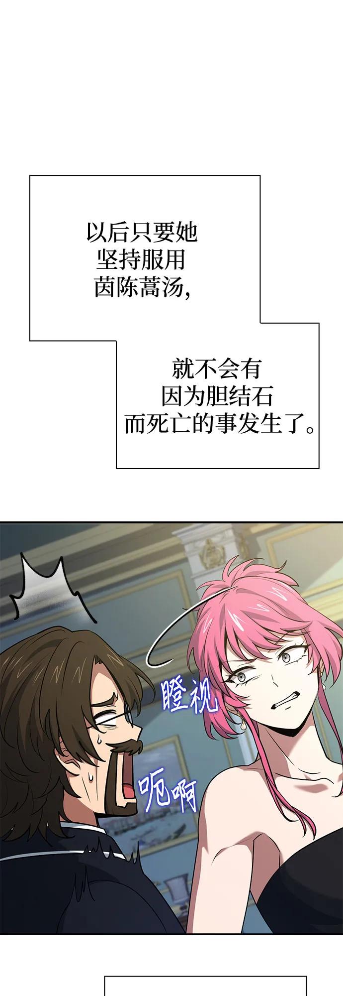 《卖药的皇太子》第53话 第57页
