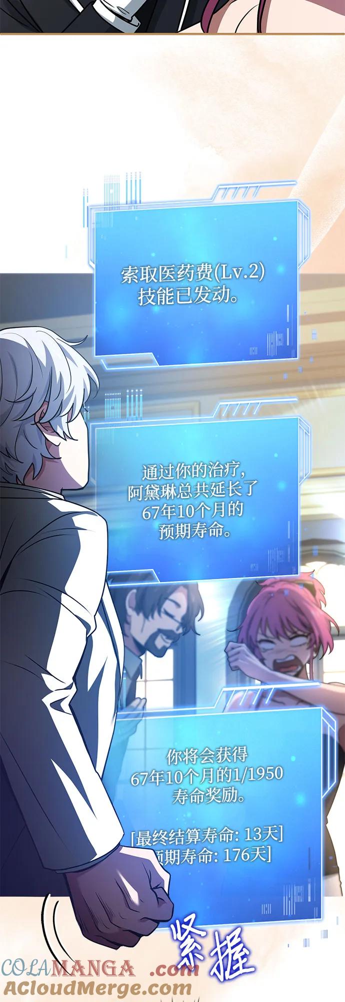 《卖药的皇太子》第53话 第55页