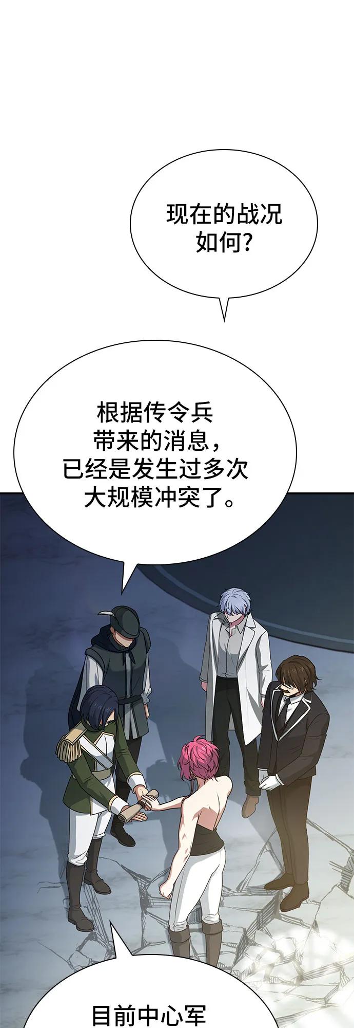 《卖药的皇太子》第53话 第68页