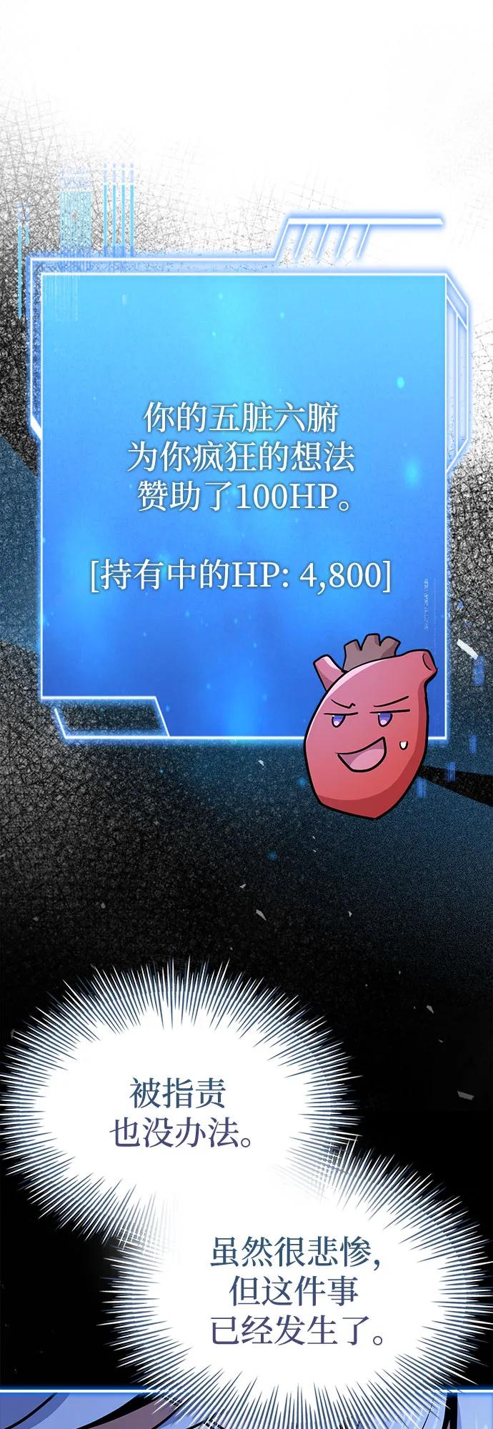 《卖药的皇太子》第53话 第72页