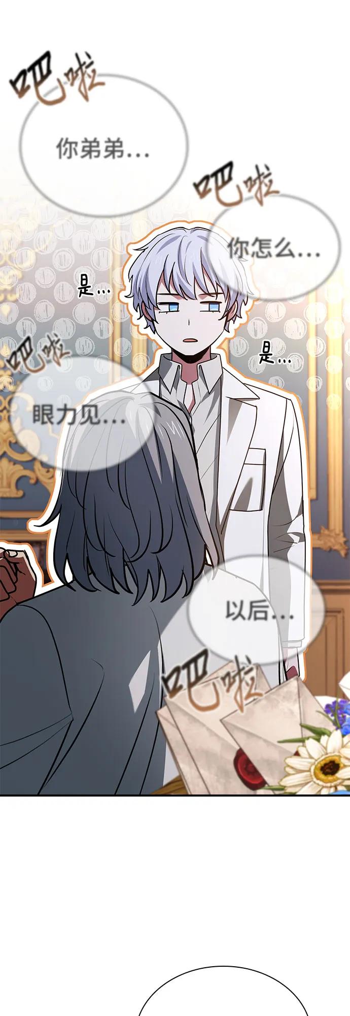《卖药的皇太子》第53话 第21页