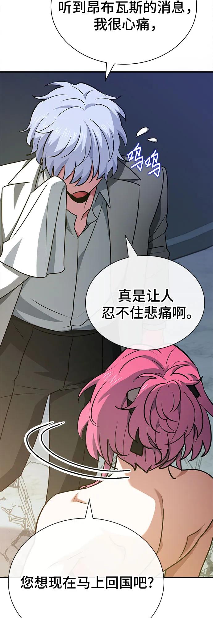《卖药的皇太子》第53话 第74页
