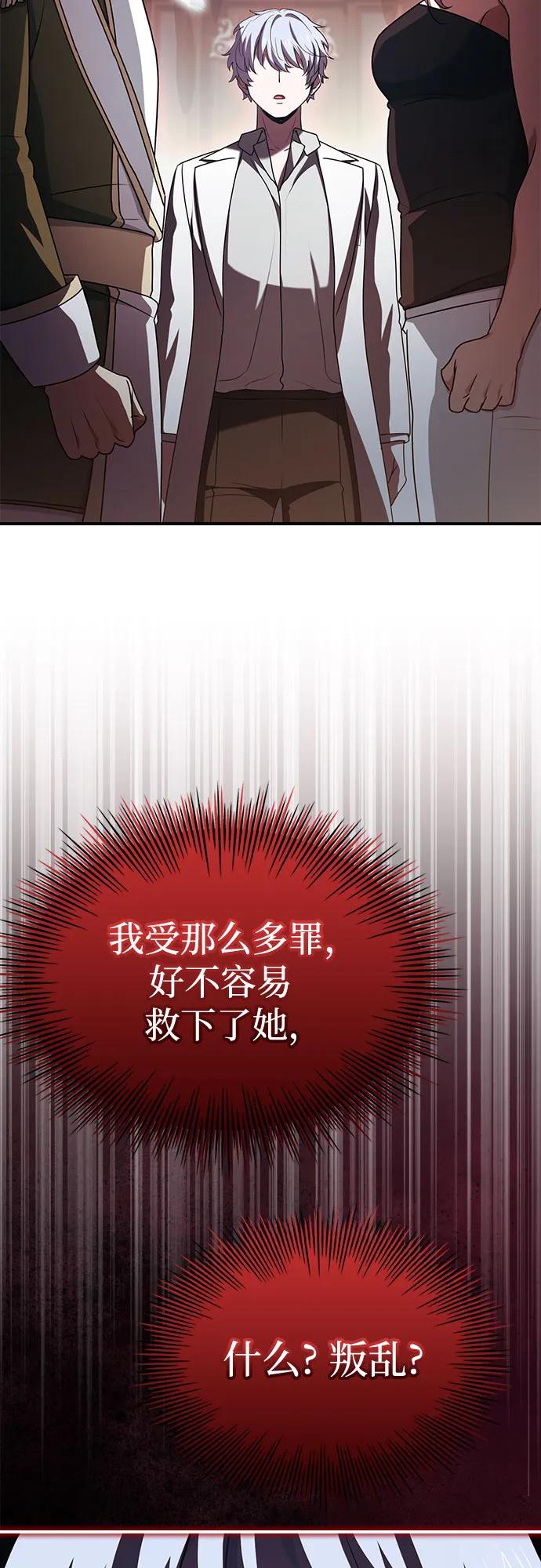 《卖药的皇太子》第53话 第65页