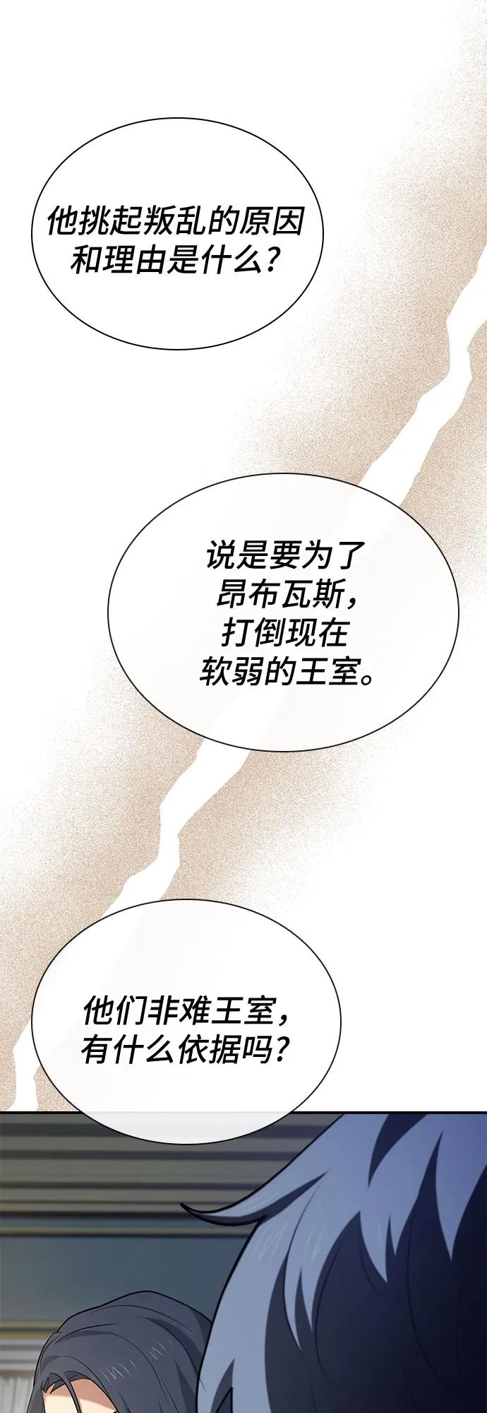 《卖药的皇太子》第53话 第63页