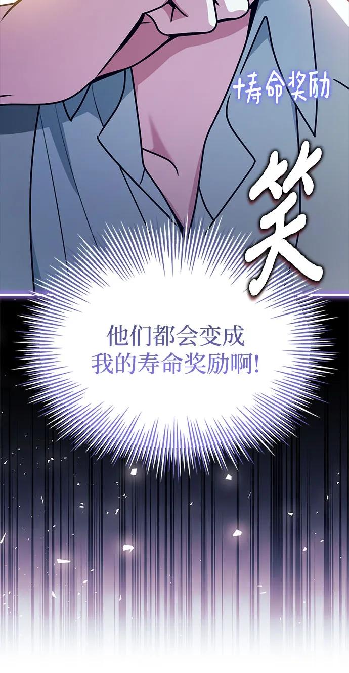 《卖药的皇太子》第53话 第71页
