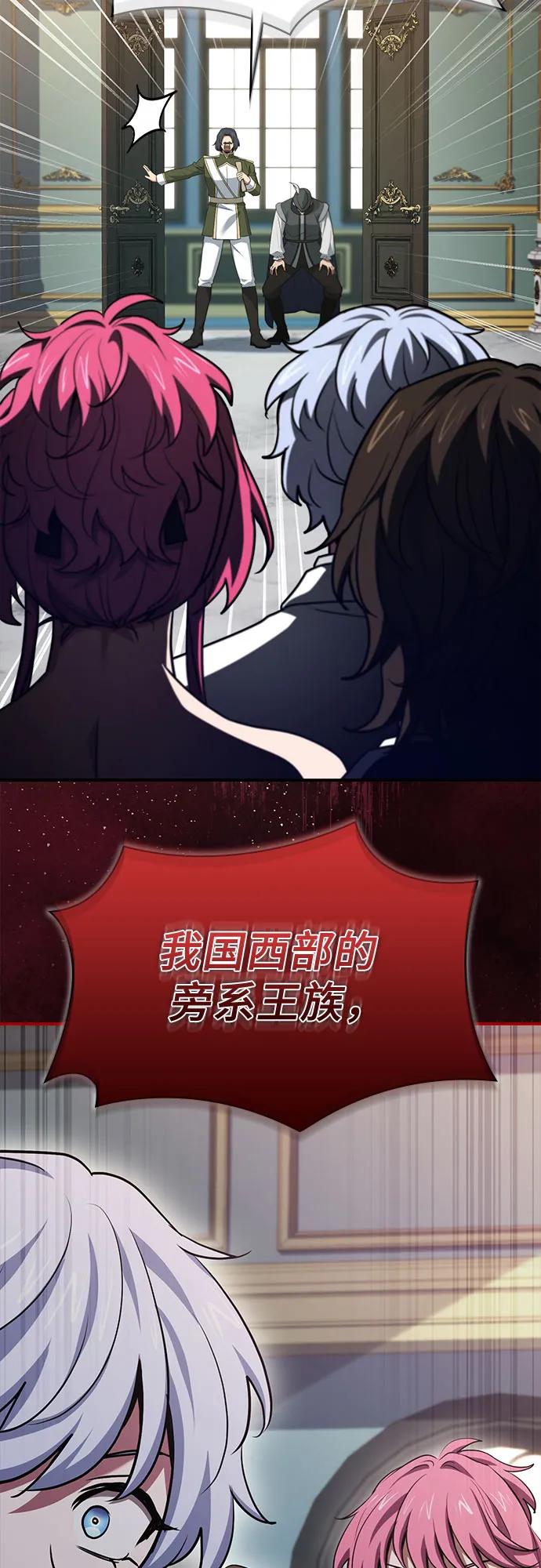 《卖药的皇太子》第53话 第60页