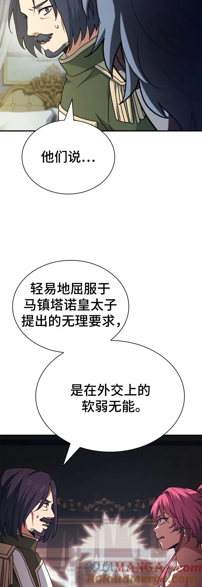 《卖药的皇太子》第53话 第64页