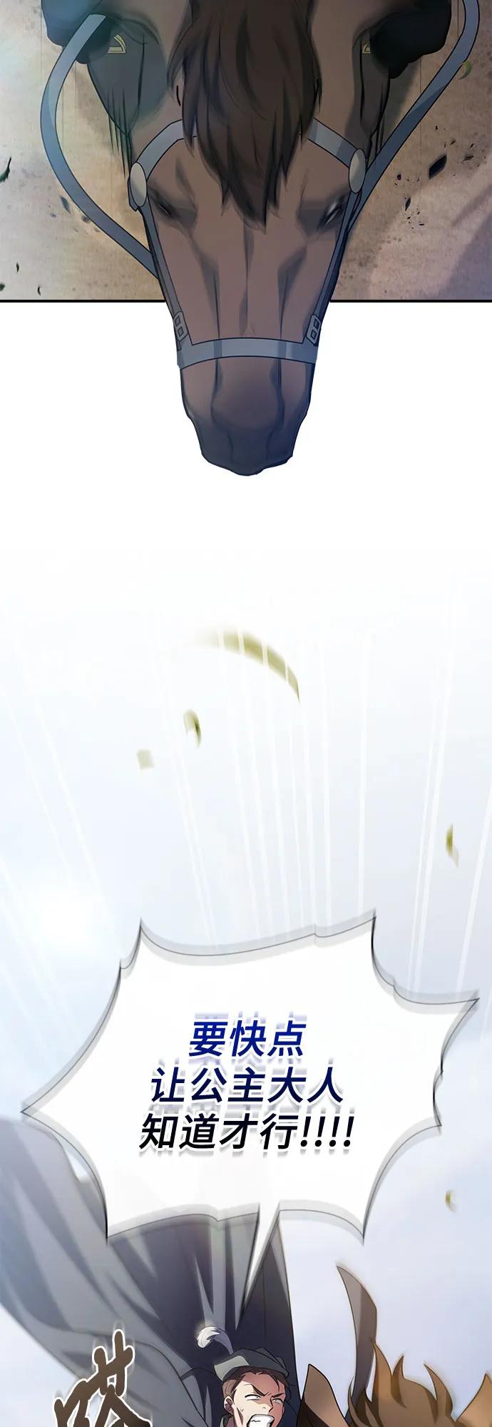 《卖药的皇太子》第53话 第33页