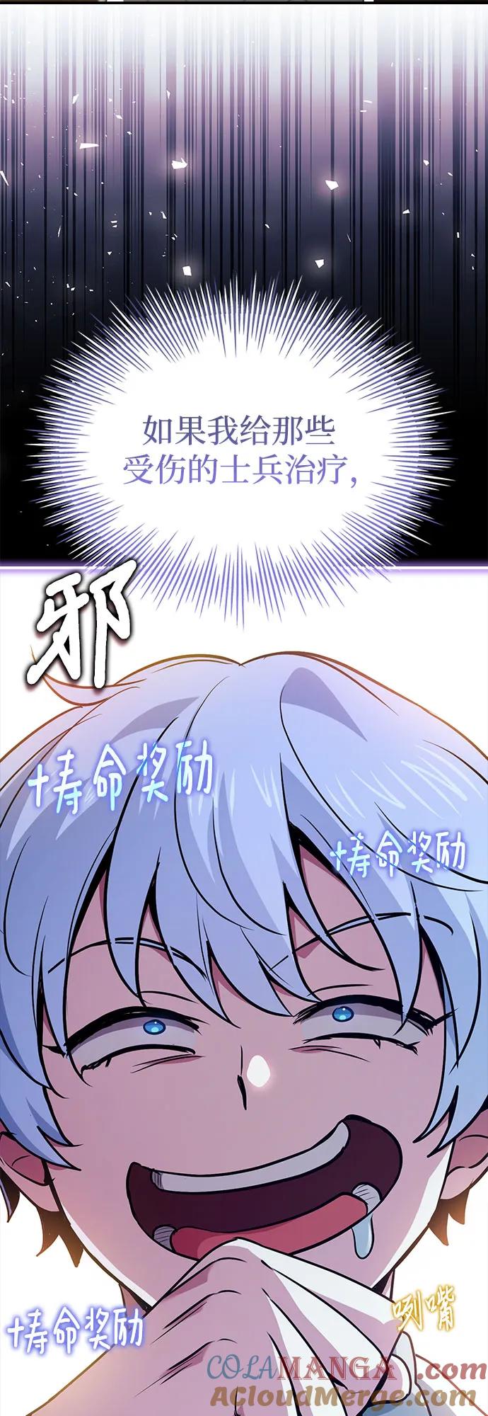 《卖药的皇太子》第53话 第70页