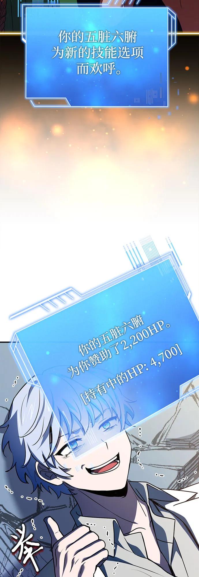 《卖药的皇太子》第53话 第48页