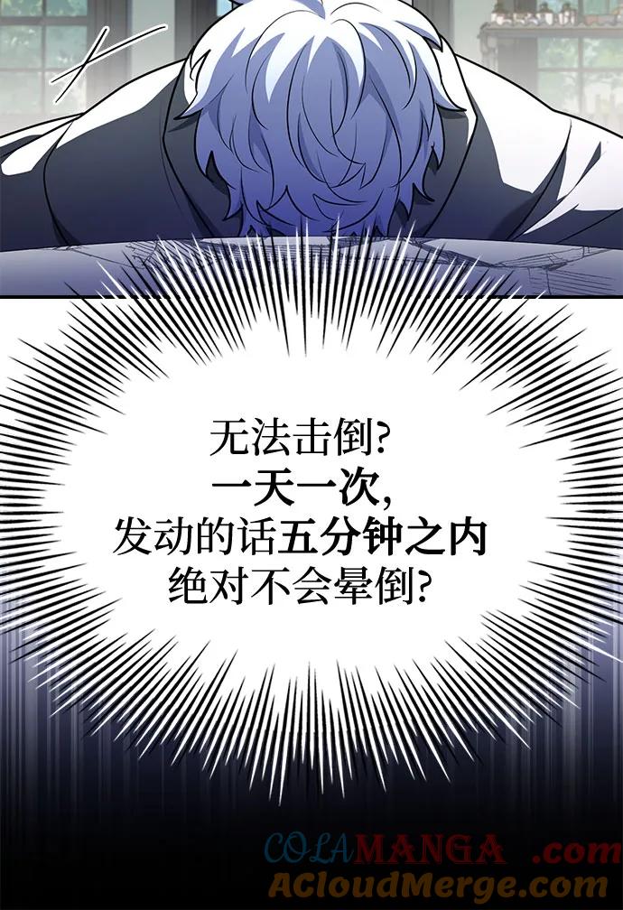 《卖药的皇太子》第53话 第46页