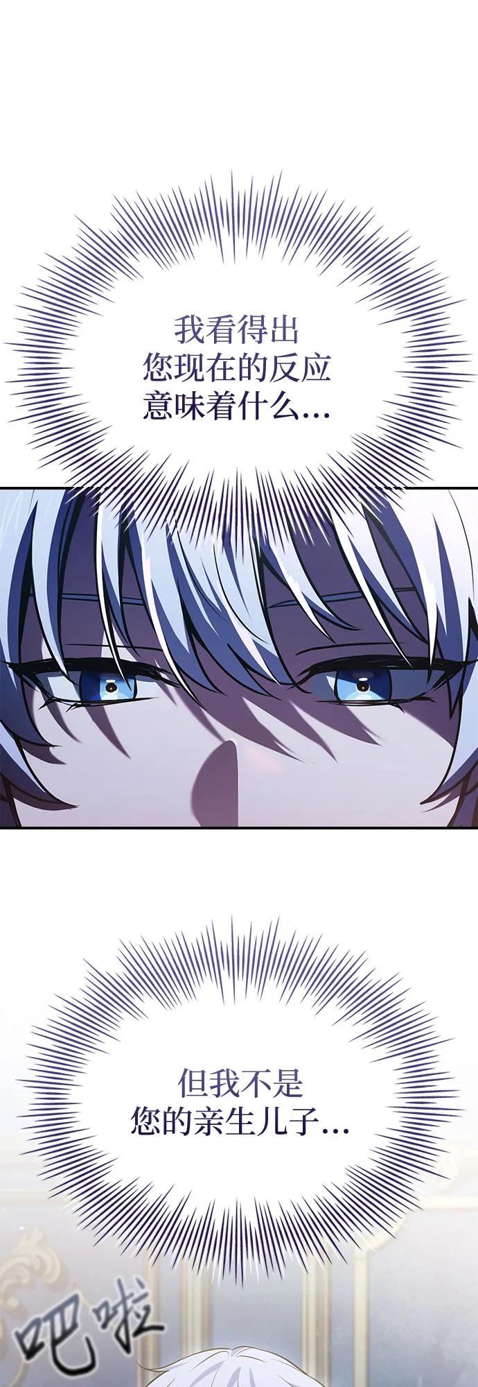 《卖药的皇太子》第53话 第24页