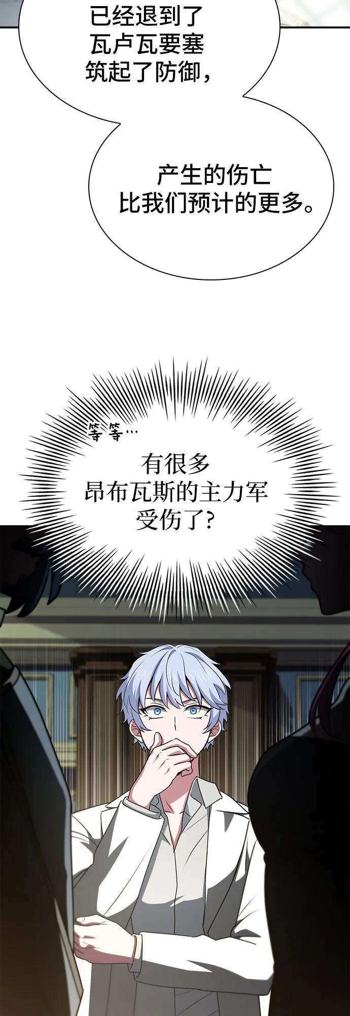 《卖药的皇太子》第53话 第69页