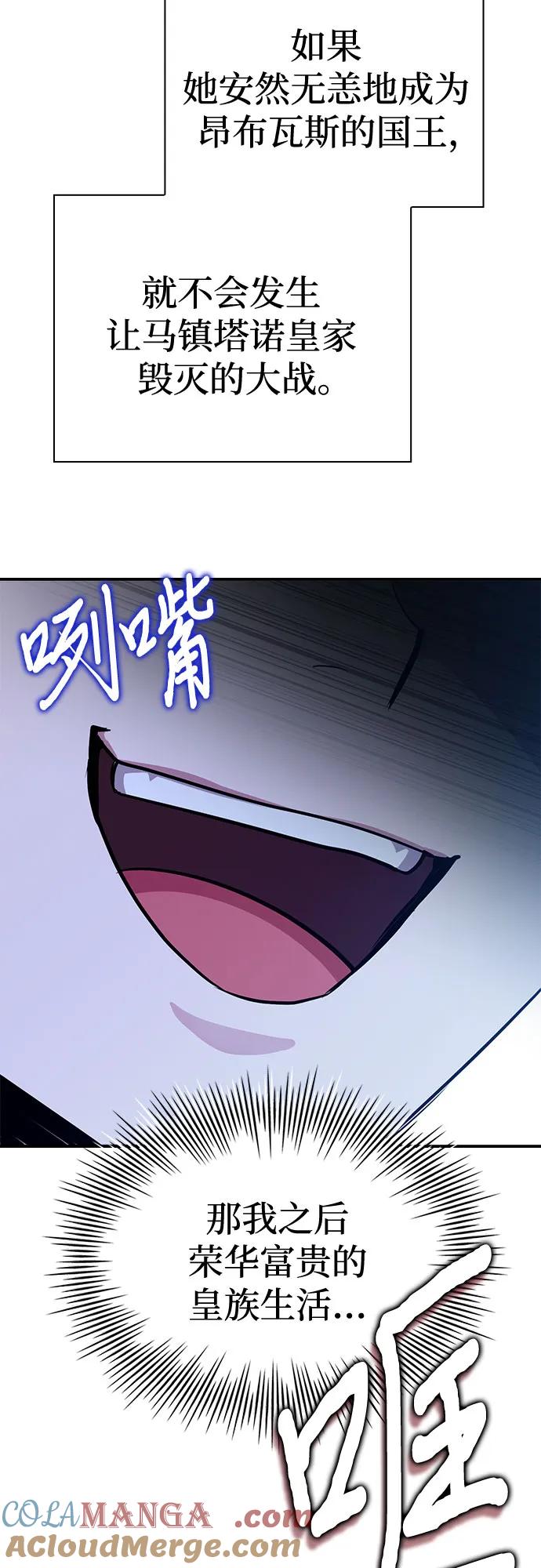《卖药的皇太子》第53话 第58页
