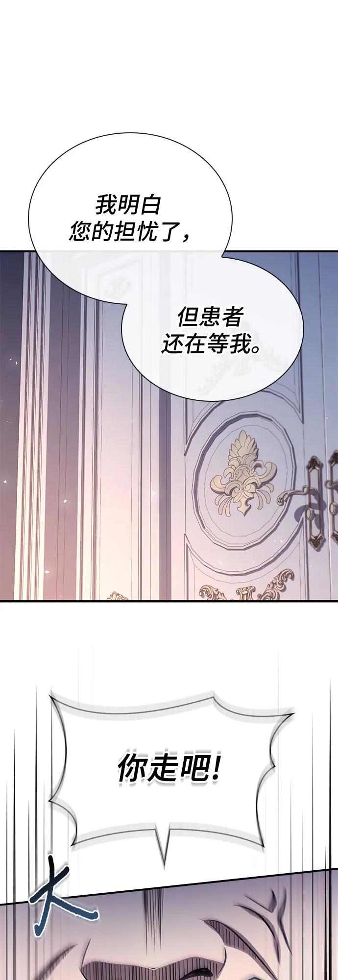 《卖药的皇太子》第53话 第27页