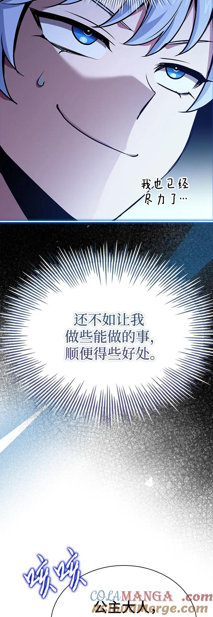 《卖药的皇太子》第53话 第73页