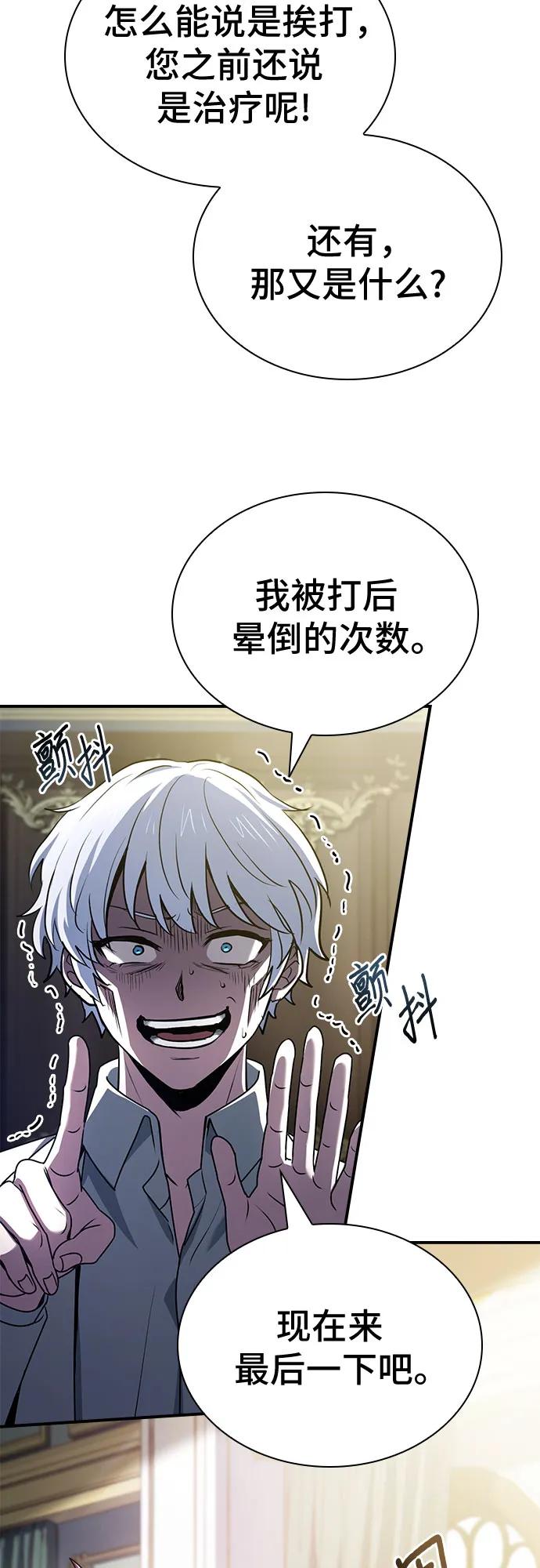 《卖药的皇太子》第53话 第38页