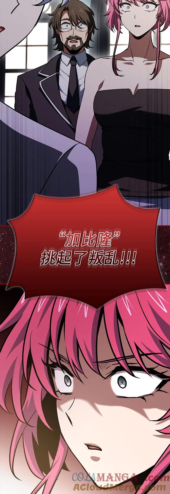 《卖药的皇太子》第53话 第61页